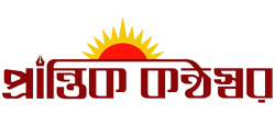 প্রান্তিক কণ্ঠস্বর